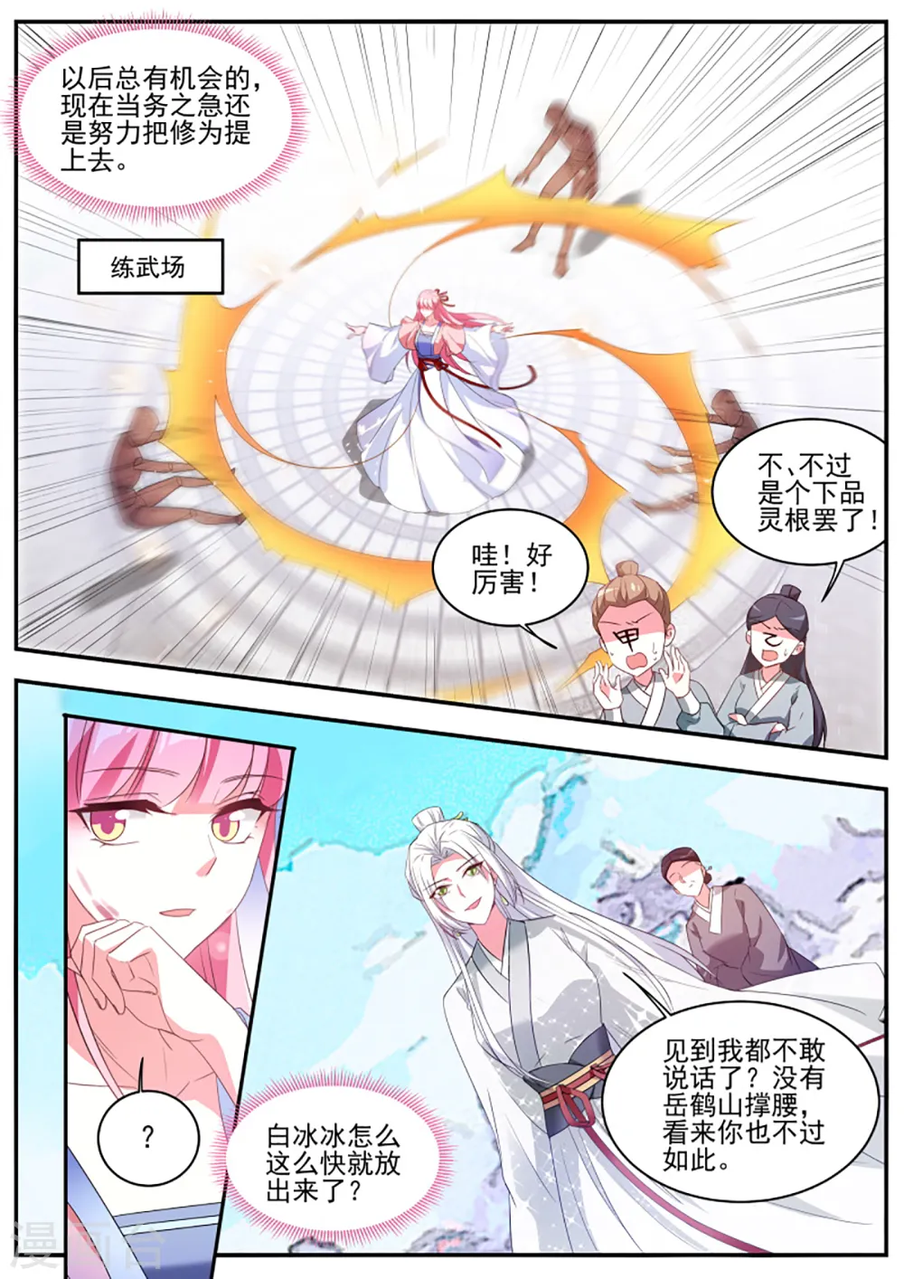 第341话 当他的关门弟子！ 第3页