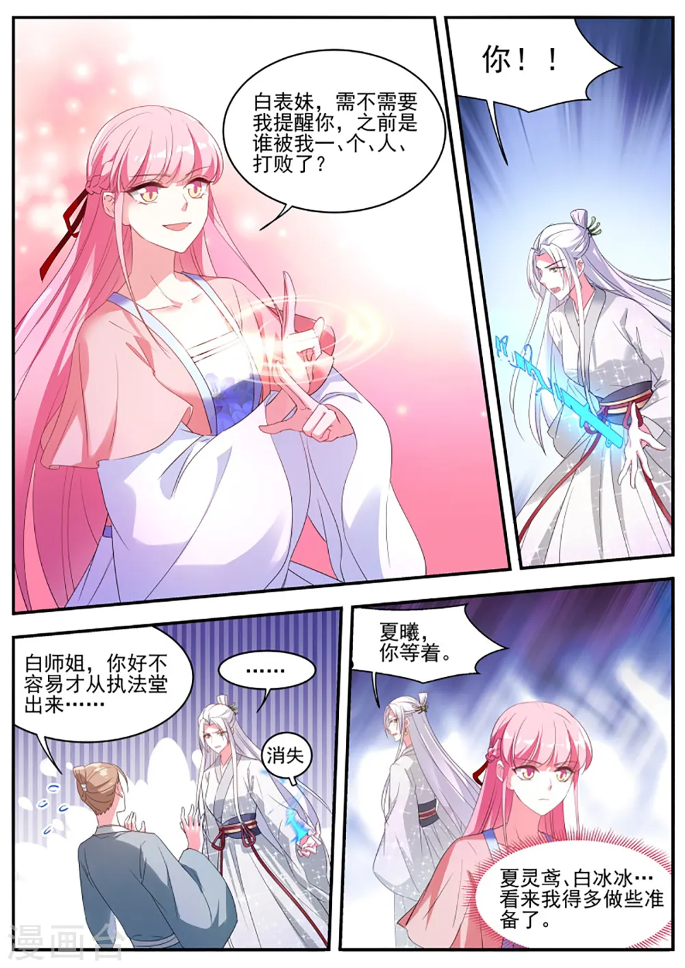 第341话 当他的关门弟子！ 第4页