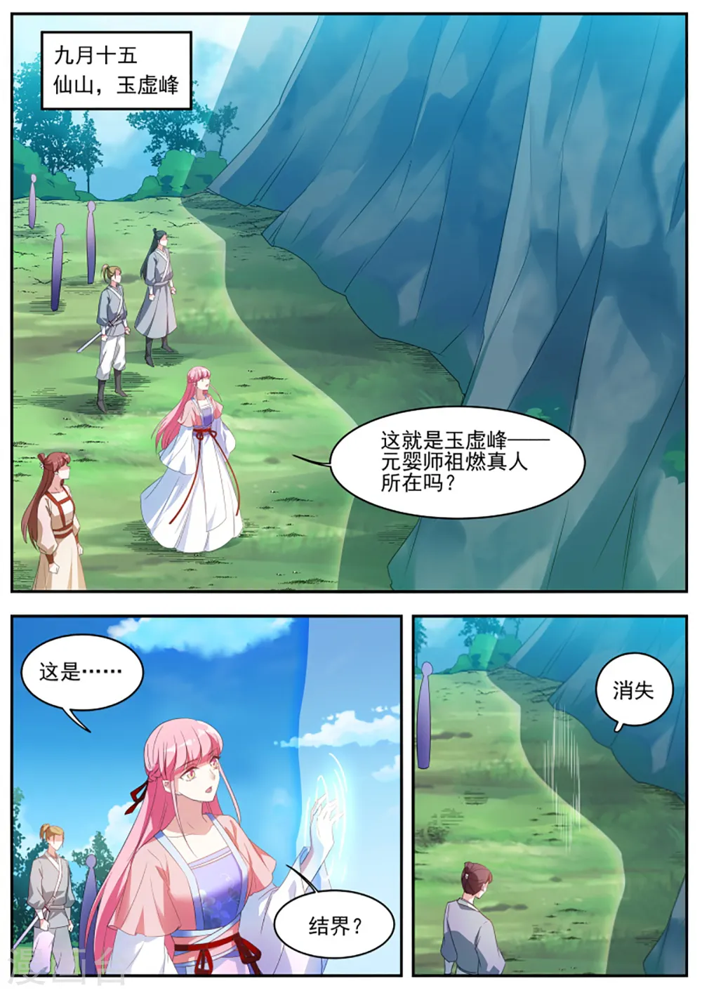 第341话 当他的关门弟子！ 第5页