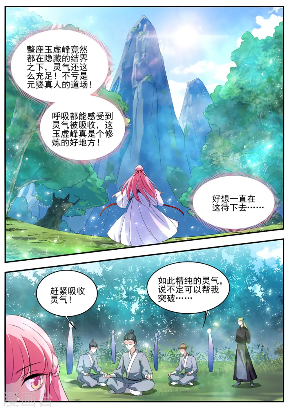 第341话 当他的关门弟子！ 第6页