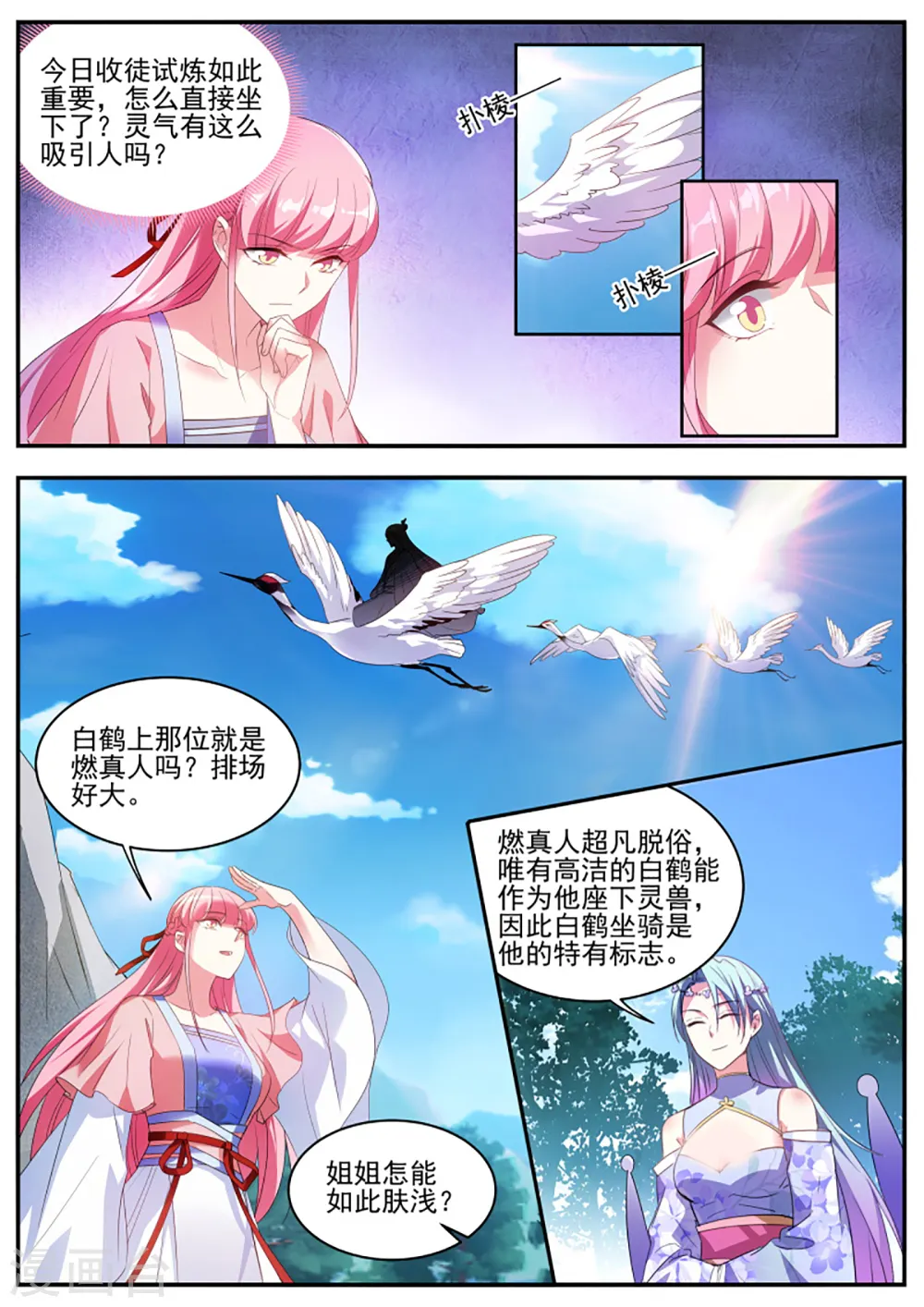 第341话 当他的关门弟子！ 第7页