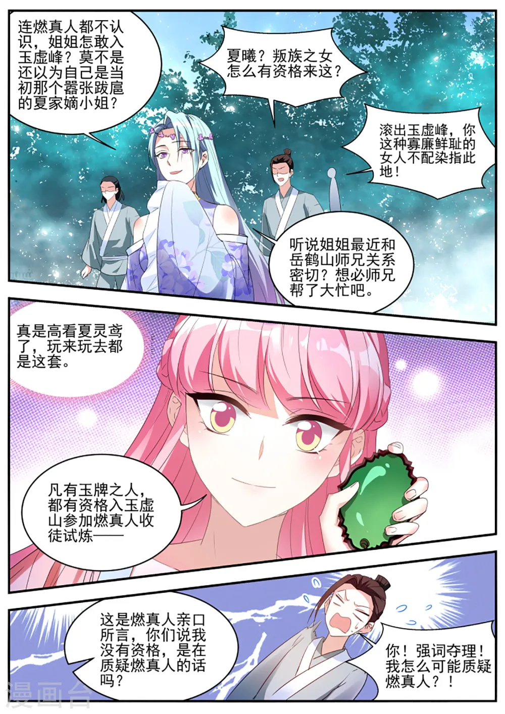 第341话 当他的关门弟子！ 第8页