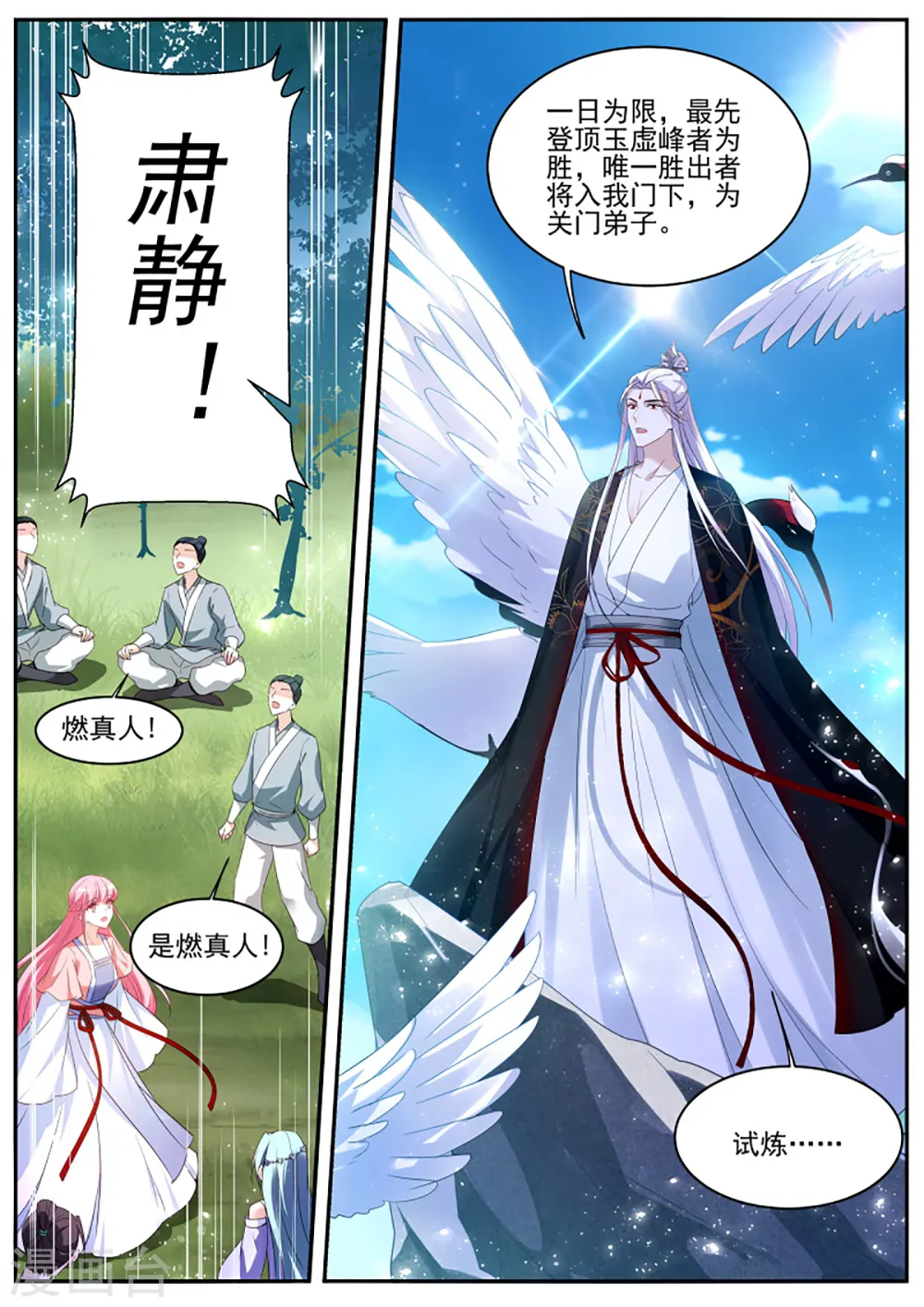 第341话 当他的关门弟子！ 第9页