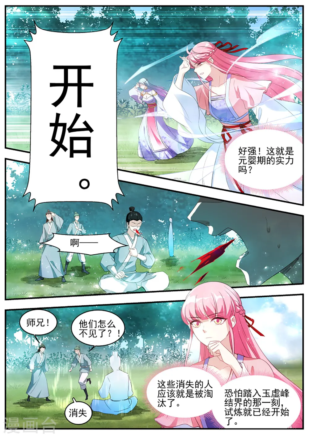 第341话 当他的关门弟子！ 第10页
