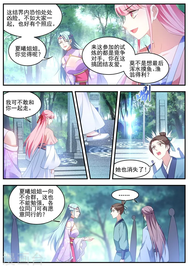 第342话 滚！少拖我后腿！ 第2页