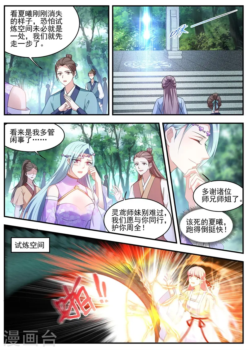 第342话 滚！少拖我后腿！ 第3页