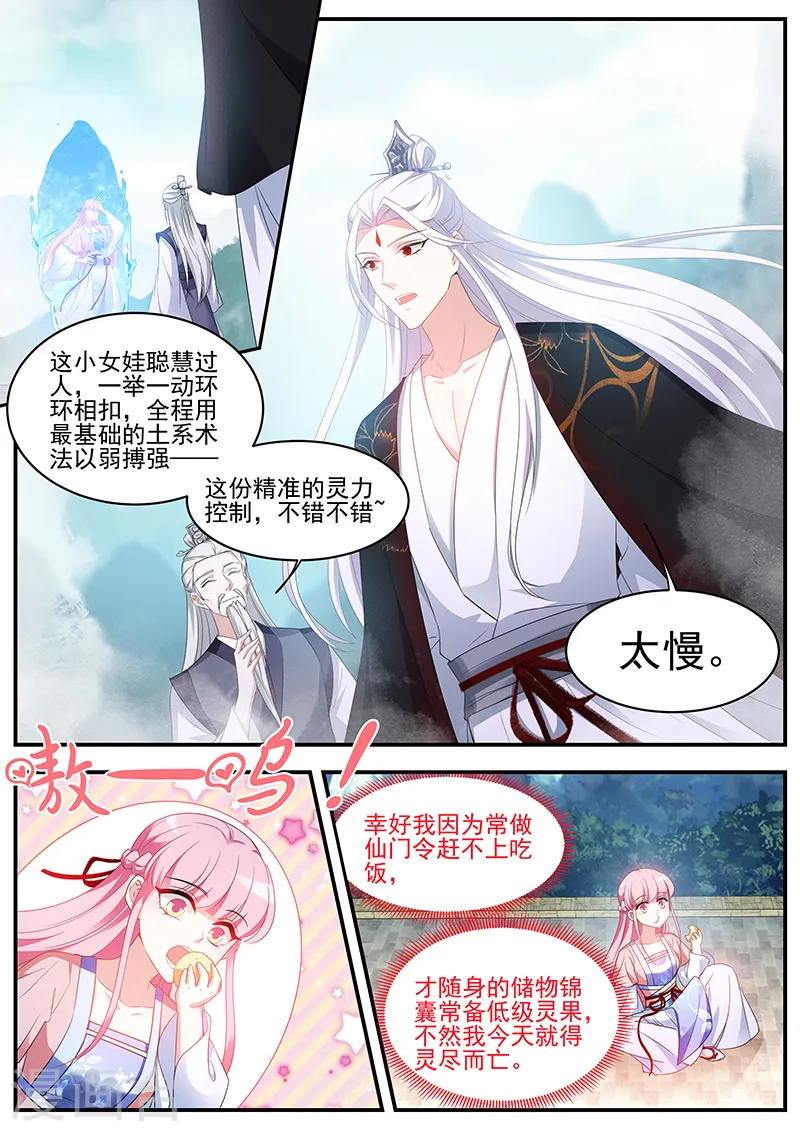 第342话 滚！少拖我后腿！ 第6页