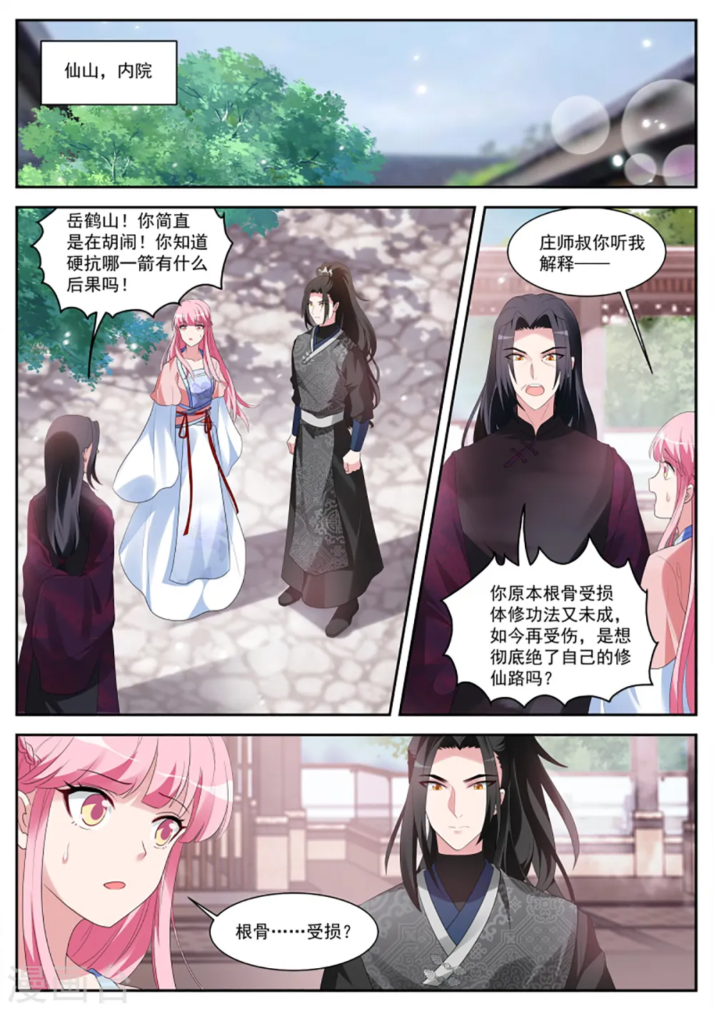 第340话 月下帅哥相伴 第1页