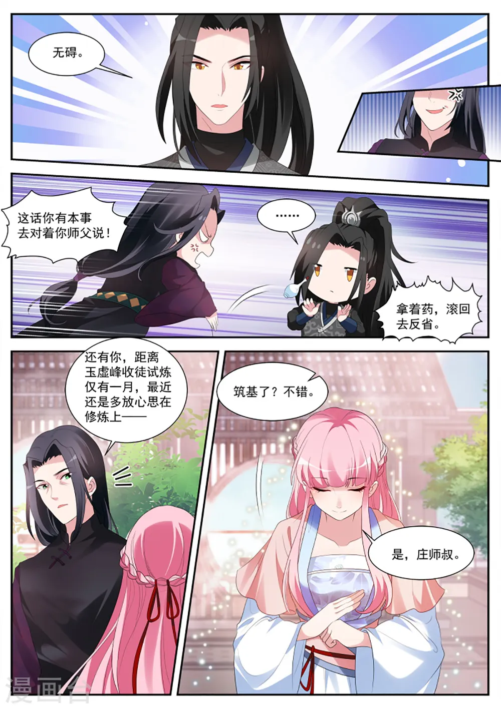 第340话 月下帅哥相伴 第2页