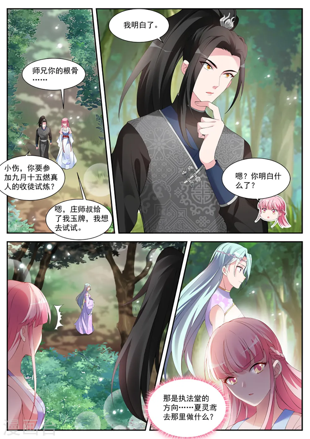 第340话 月下帅哥相伴 第3页