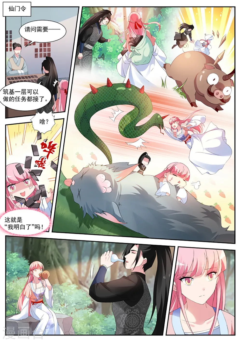 第340话 月下帅哥相伴 第4页