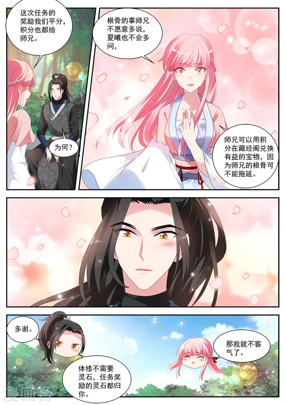 第340话 月下帅哥相伴 第5页