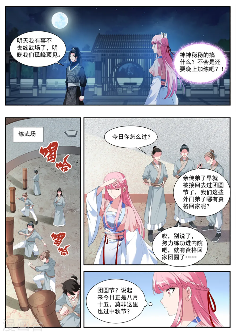 第340话 月下帅哥相伴 第6页