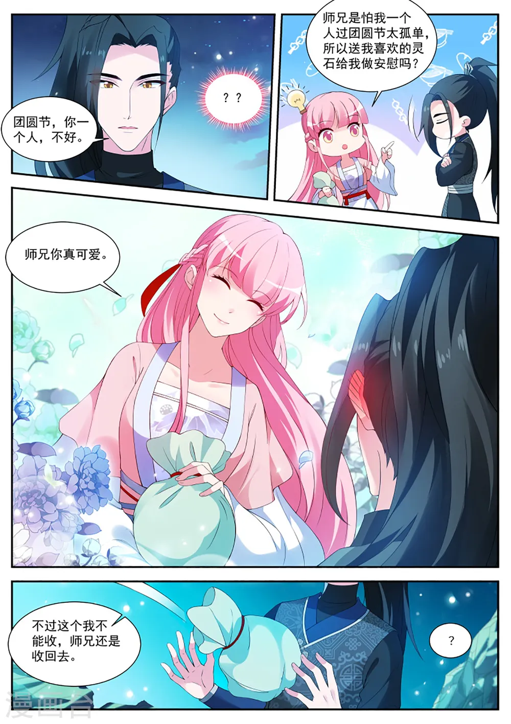 第340话 月下帅哥相伴 第8页