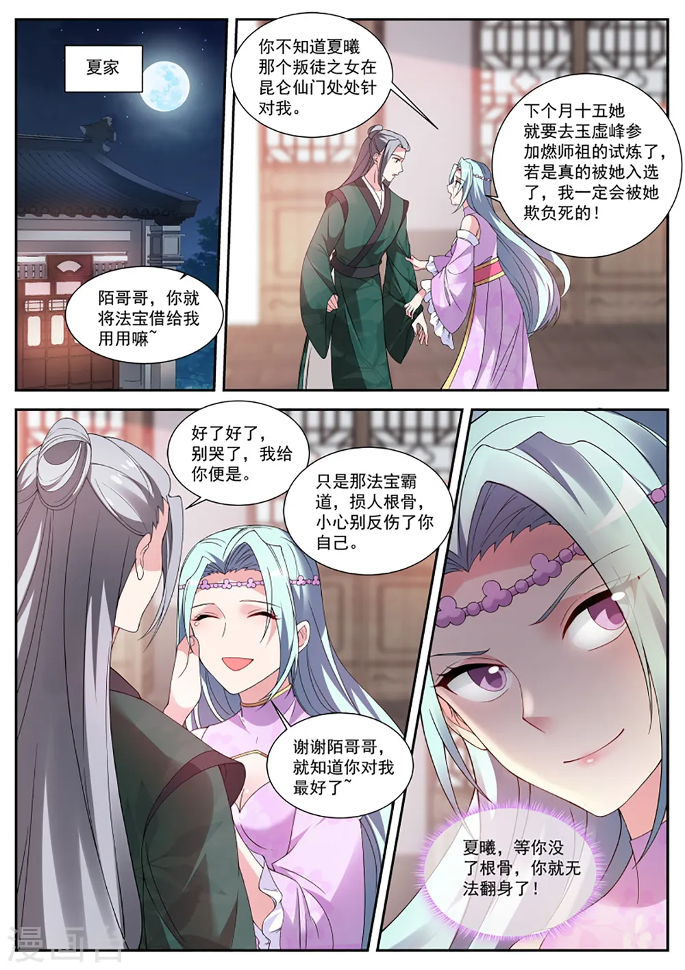 第340话 月下帅哥相伴 第10页
