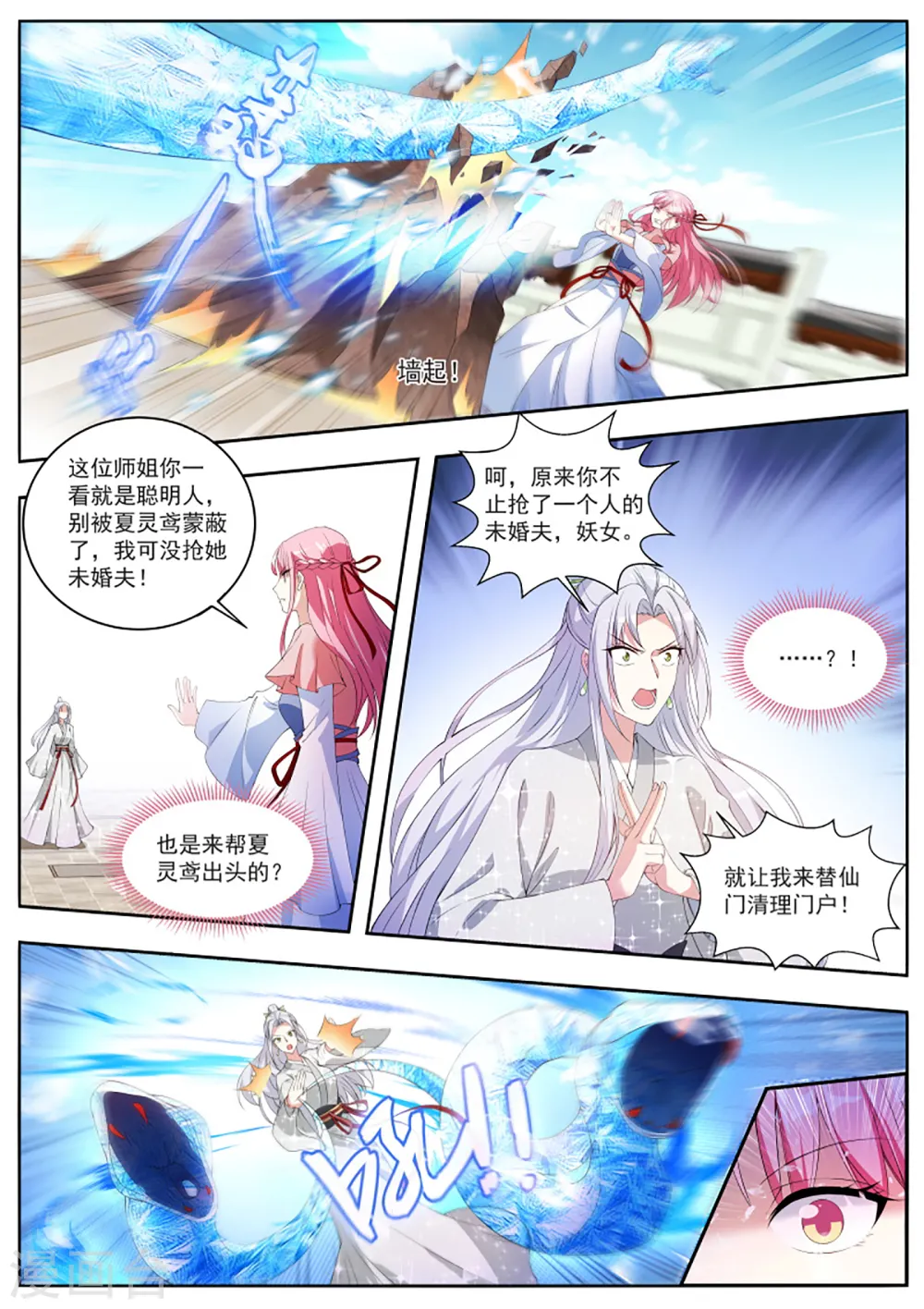 第339话 欢迎你们针对我 第1页