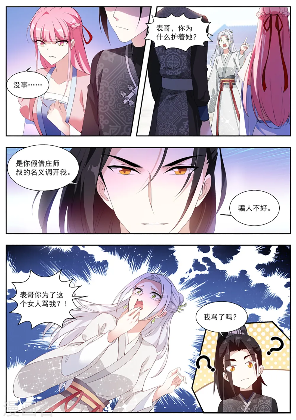 第339话 欢迎你们针对我 第3页
