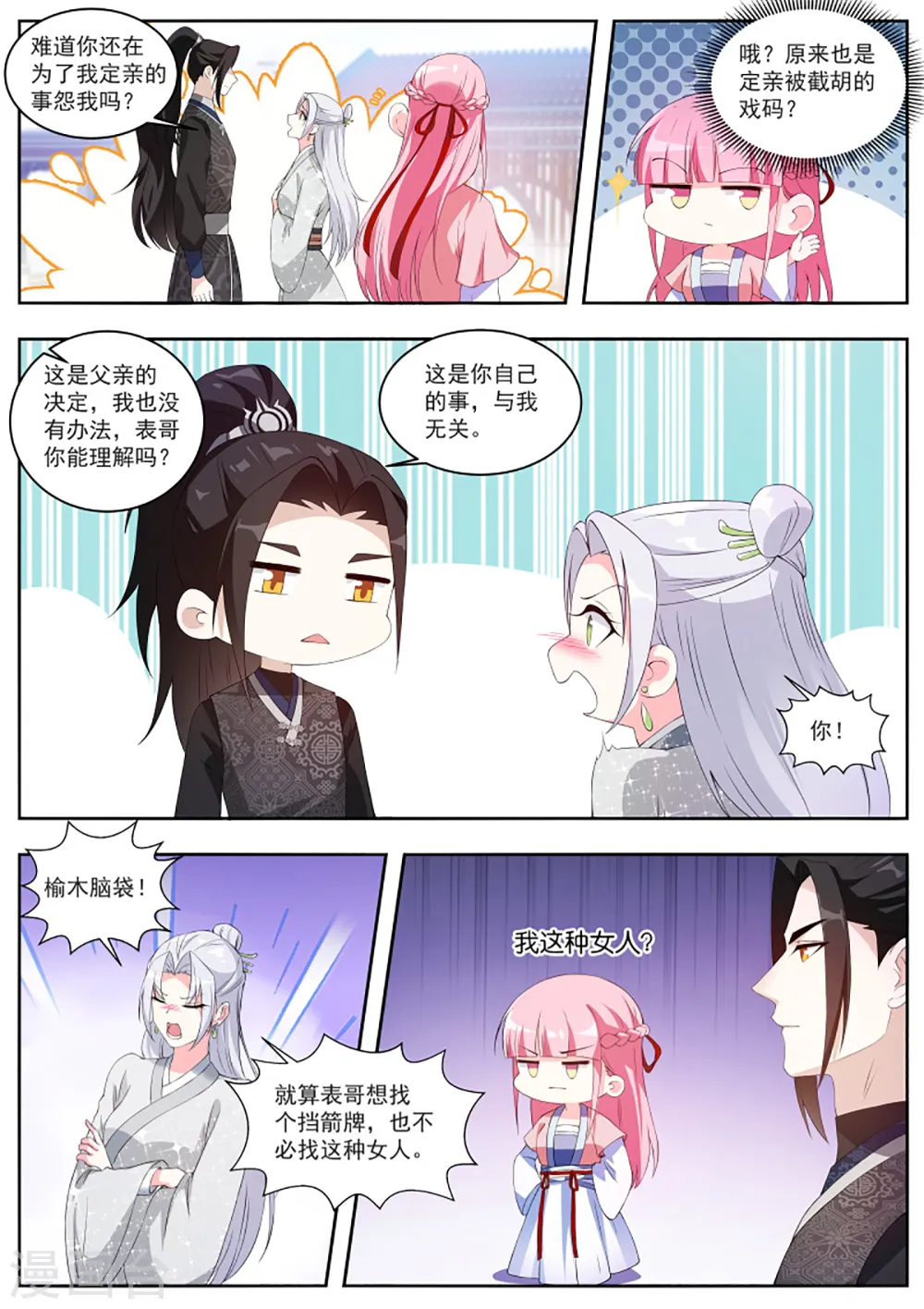 第339话 欢迎你们针对我 第4页