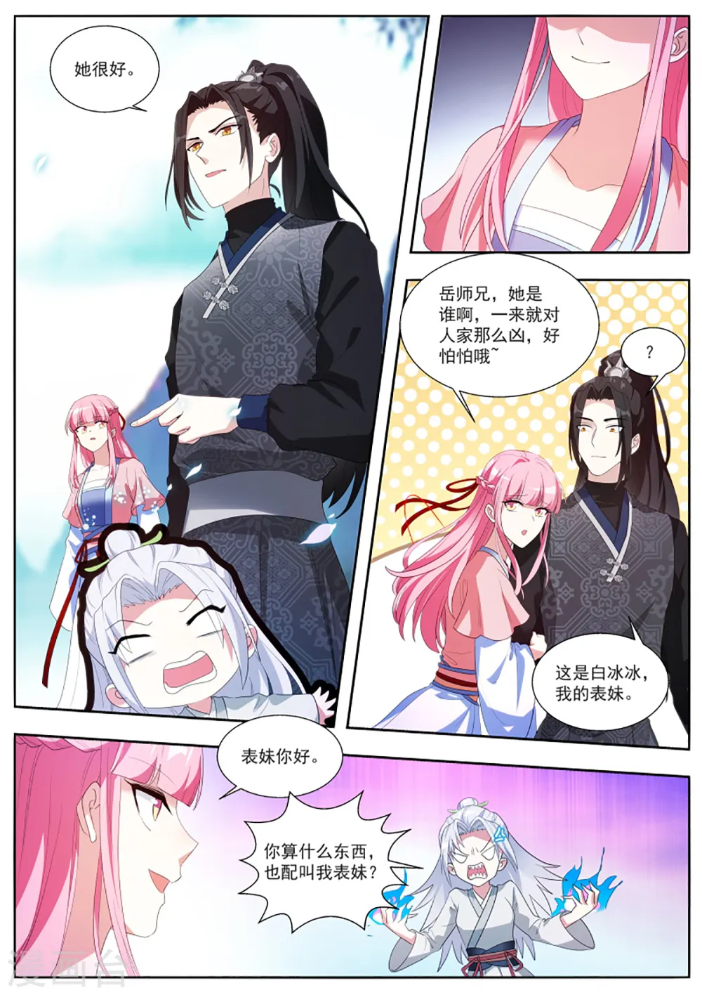 第339话 欢迎你们针对我 第5页