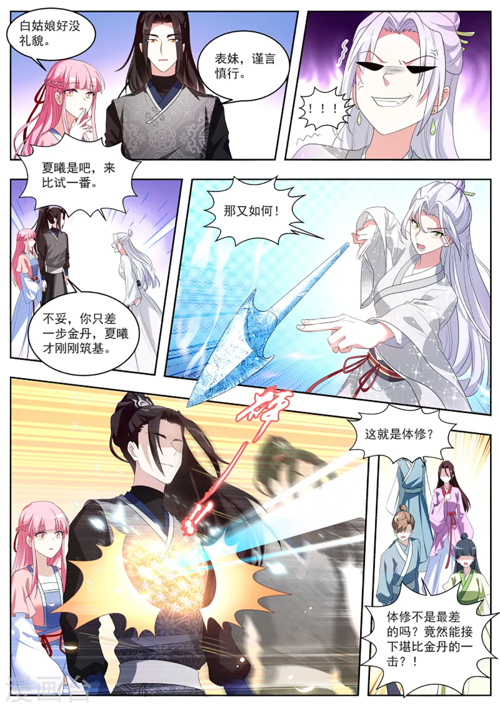第339话 欢迎你们针对我 第6页