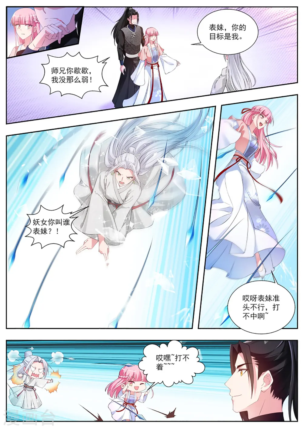 第339话 欢迎你们针对我 第7页