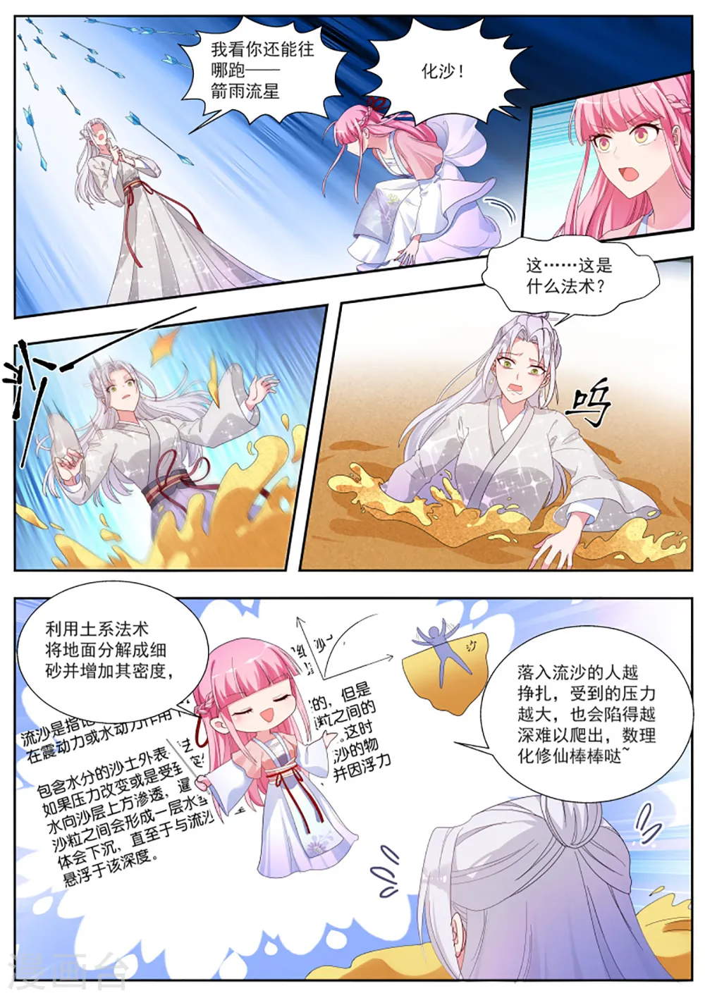 第339话 欢迎你们针对我 第8页