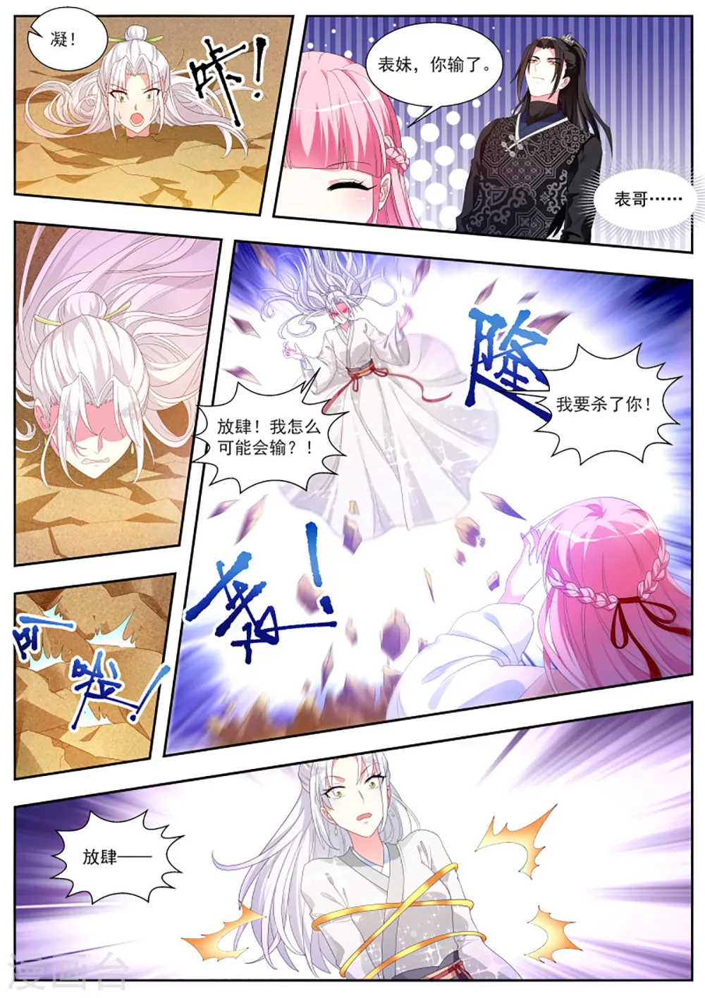 第339话 欢迎你们针对我 第9页