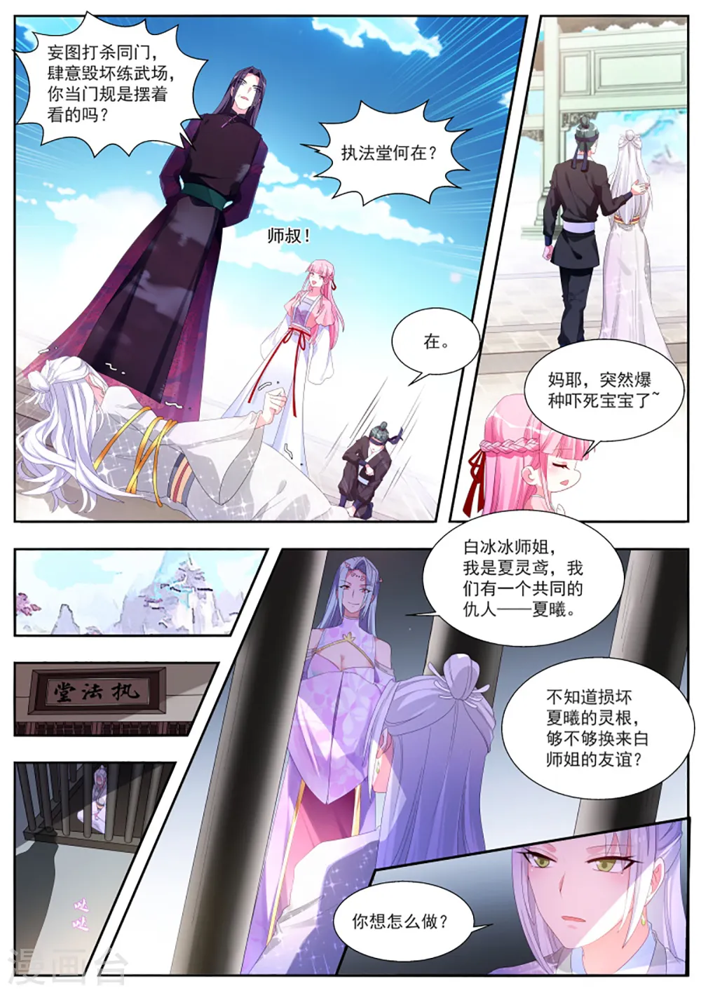 第339话 欢迎你们针对我 第10页
