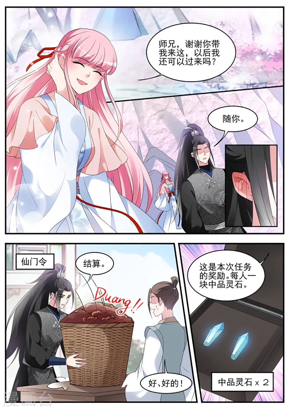 第338话 绿茶登场！ 第1页