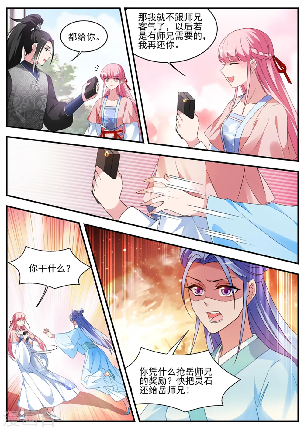 第338话 绿茶登场！ 第2页