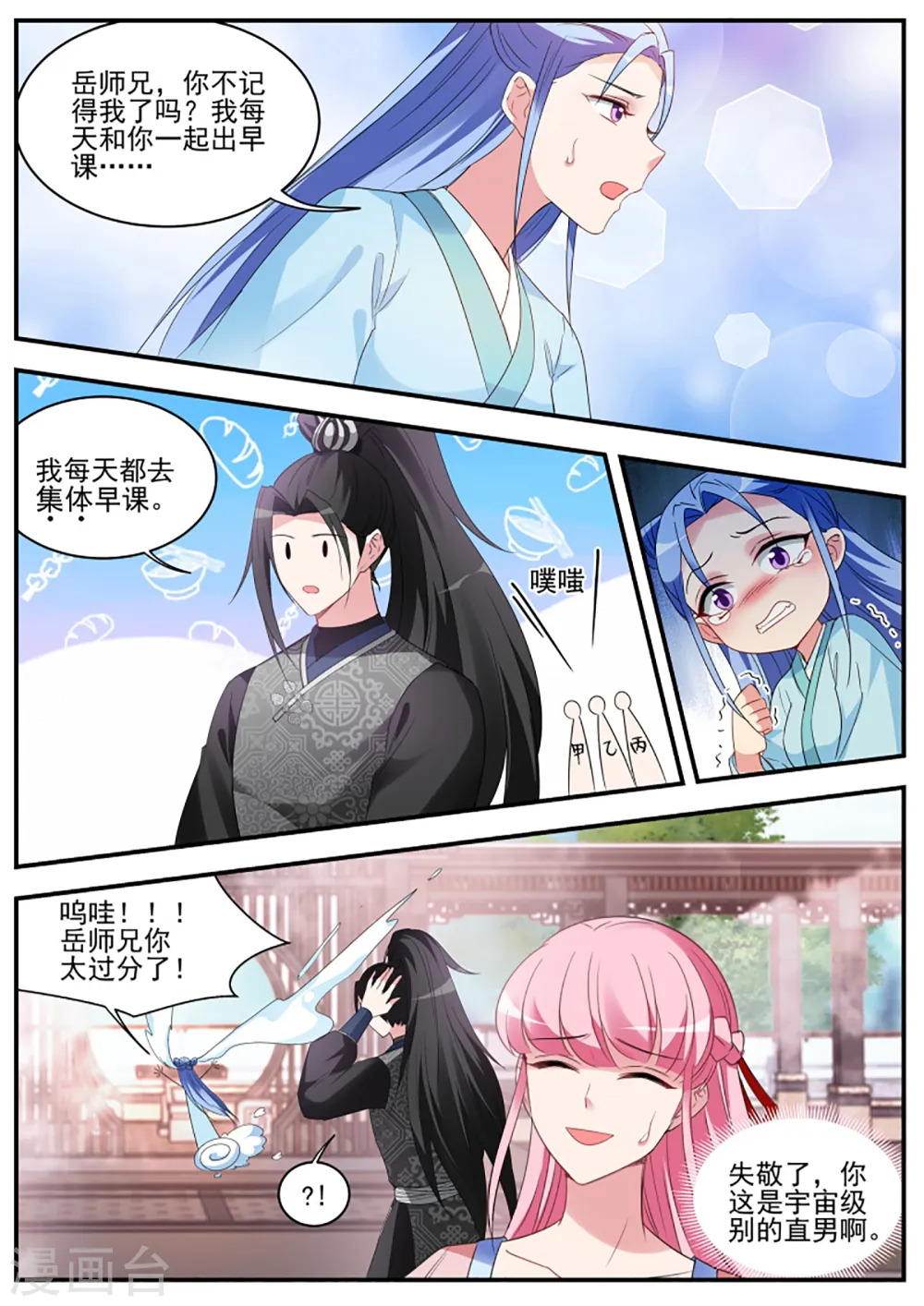 第338话 绿茶登场！ 第4页