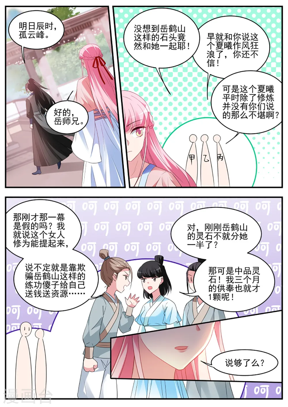 第338话 绿茶登场！ 第5页