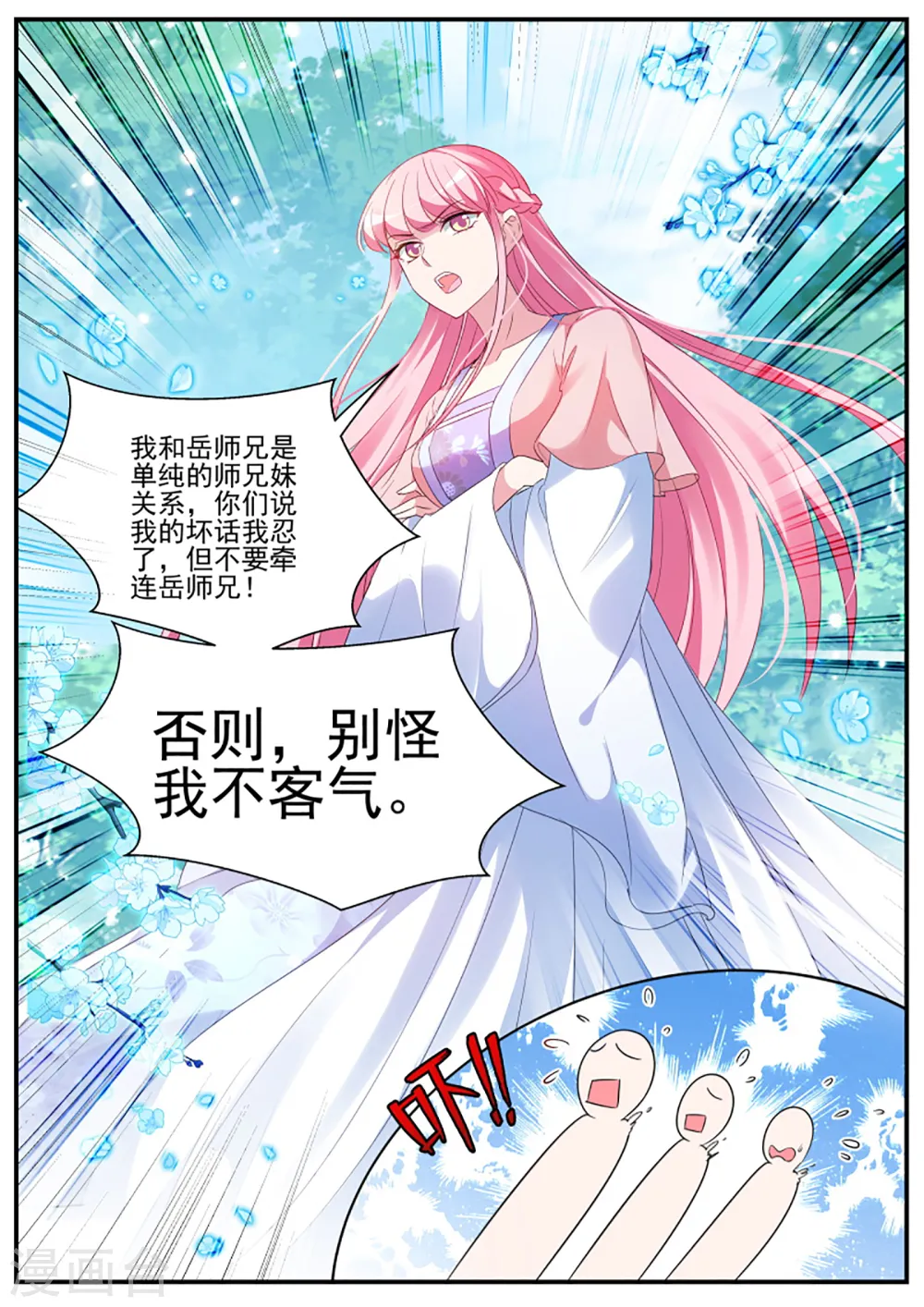 第338话 绿茶登场！ 第6页