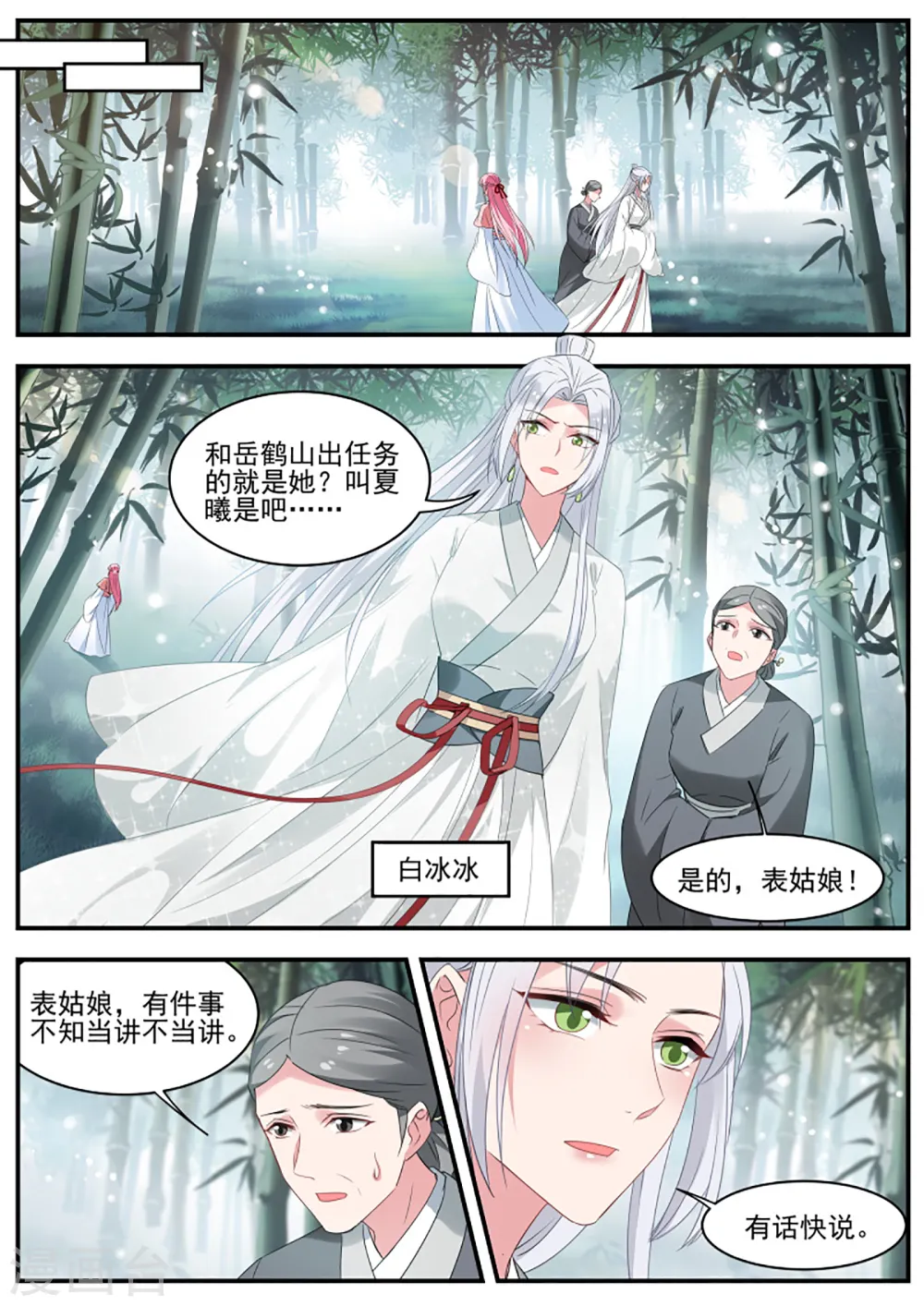 第338话 绿茶登场！ 第7页