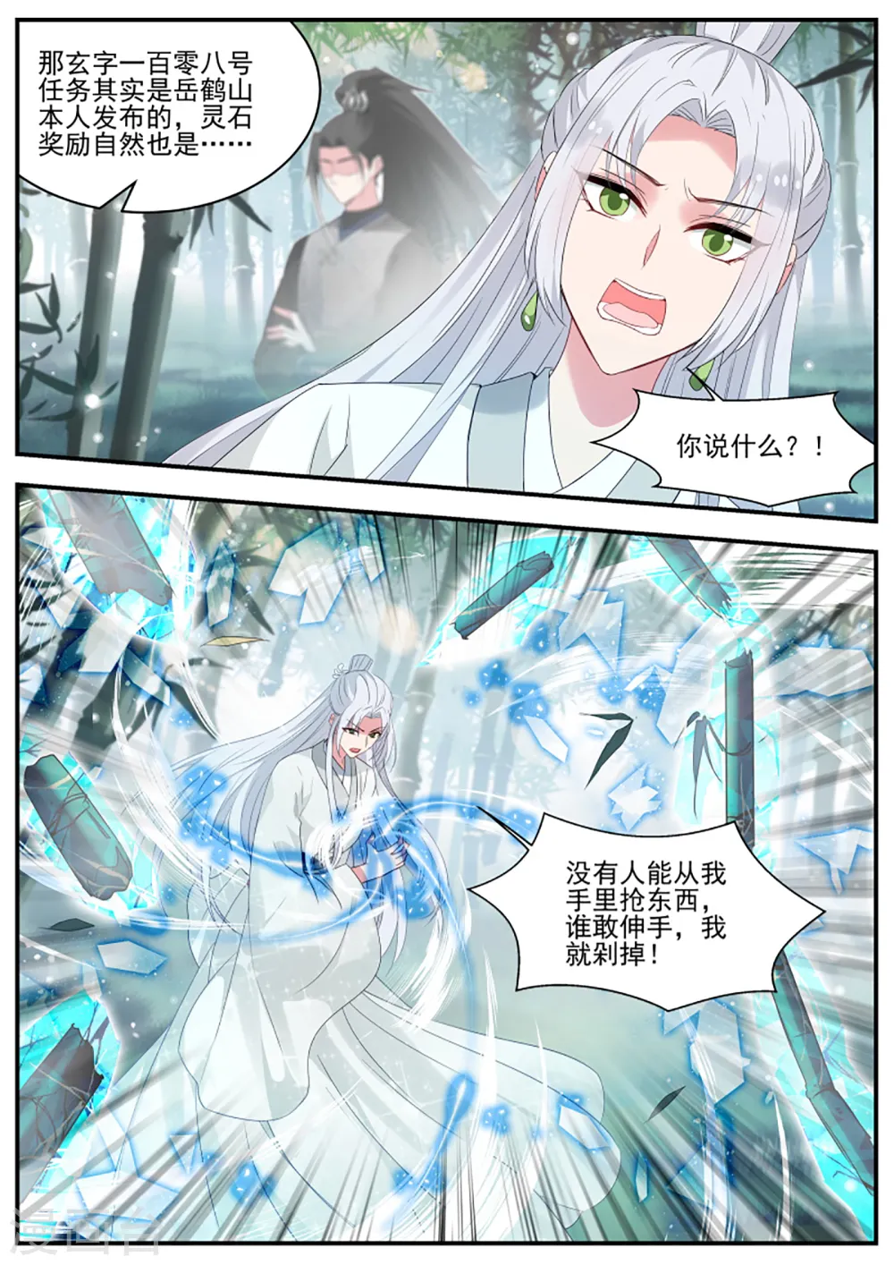 第338话 绿茶登场！ 第8页