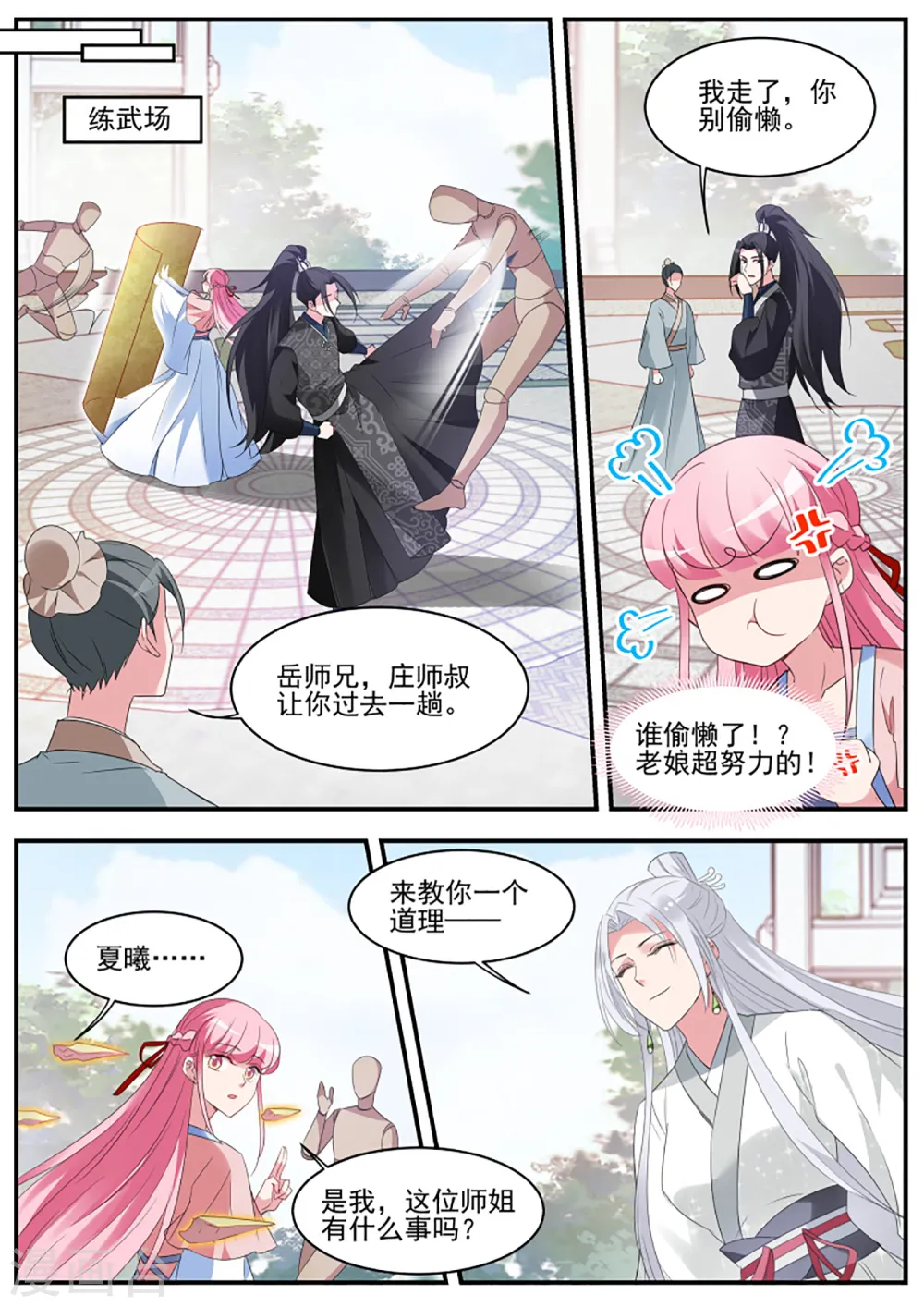 第338话 绿茶登场！ 第9页