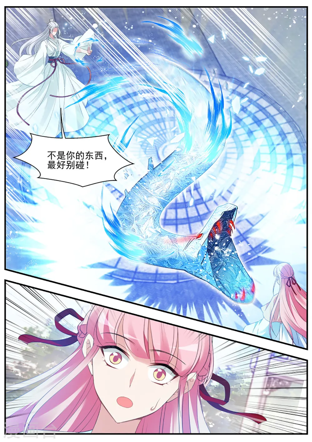第338话 绿茶登场！ 第10页
