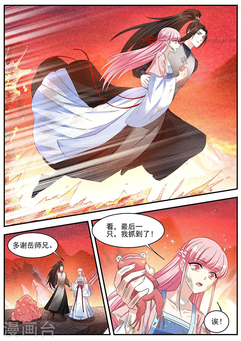 第337话 师兄是个绅士！ 第2页