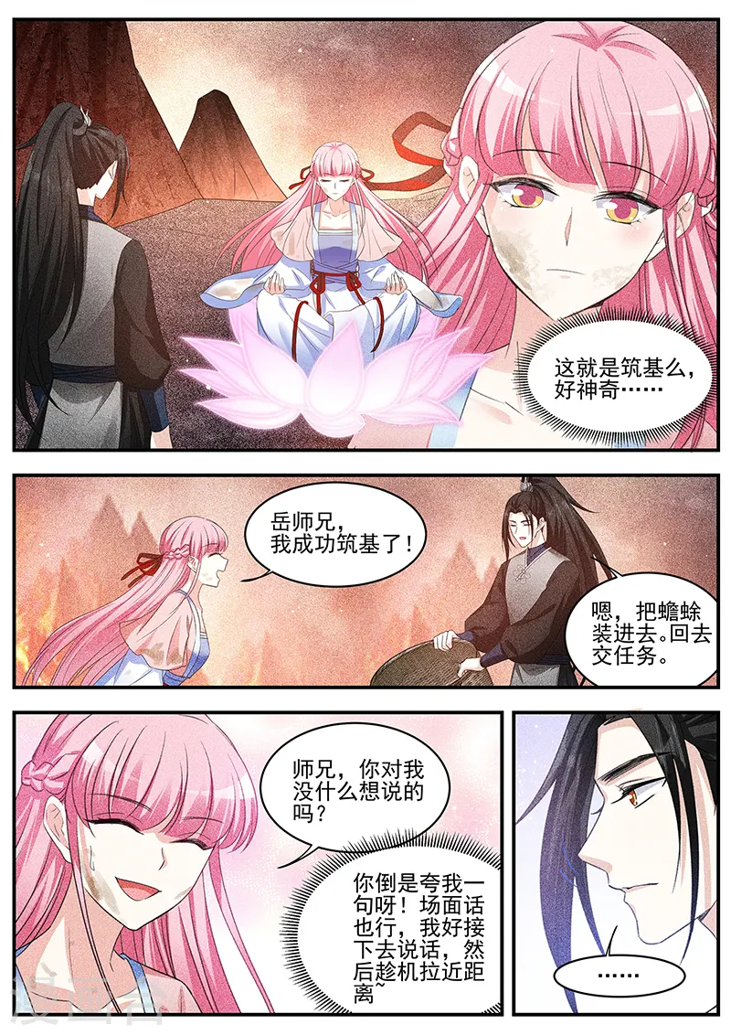 第337话 师兄是个绅士！ 第4页