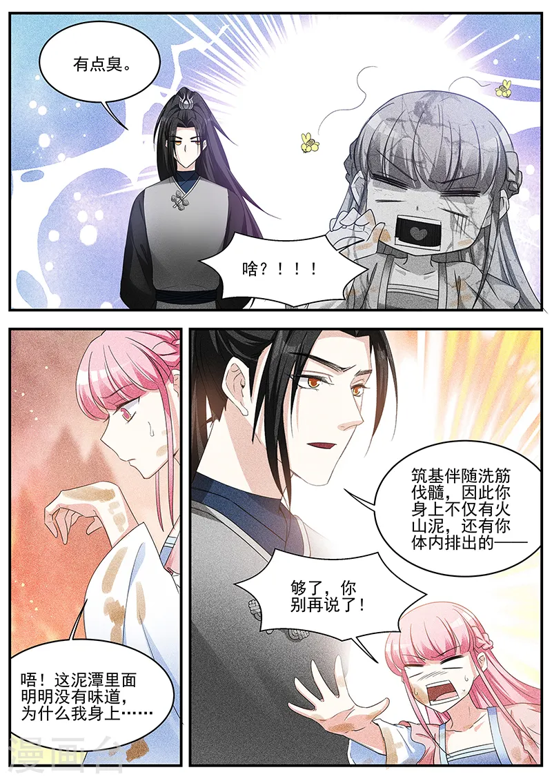 第337话 师兄是个绅士！ 第5页