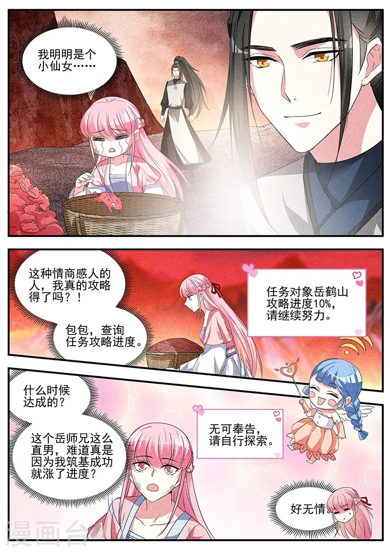 第337话 师兄是个绅士！ 第6页