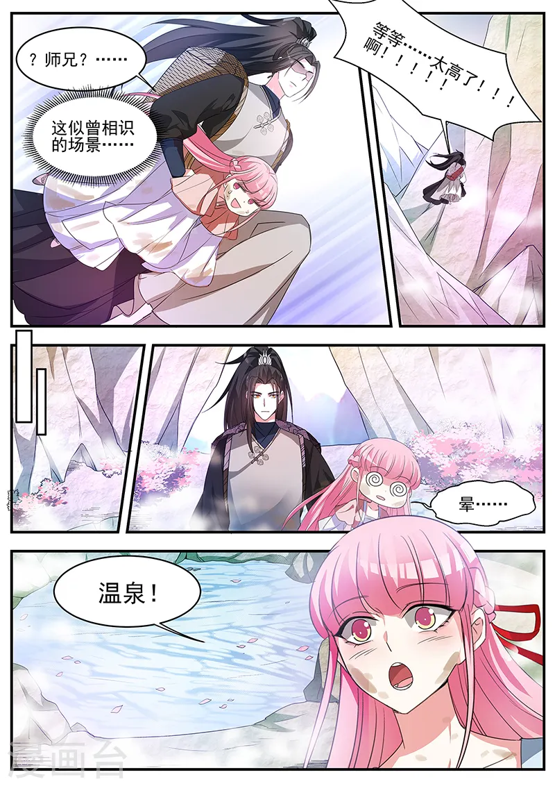 第337话 师兄是个绅士！ 第7页