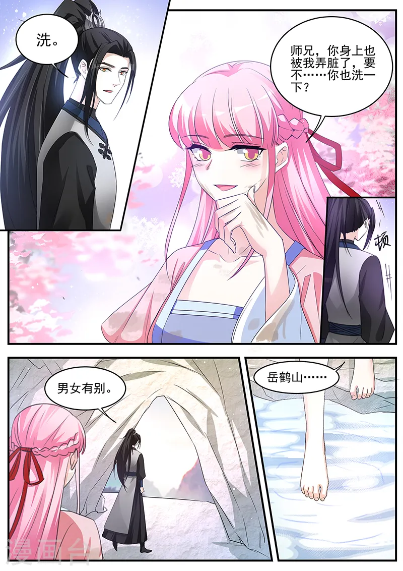 第337话 师兄是个绅士！ 第8页