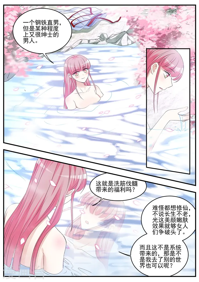 第337话 师兄是个绅士！ 第9页