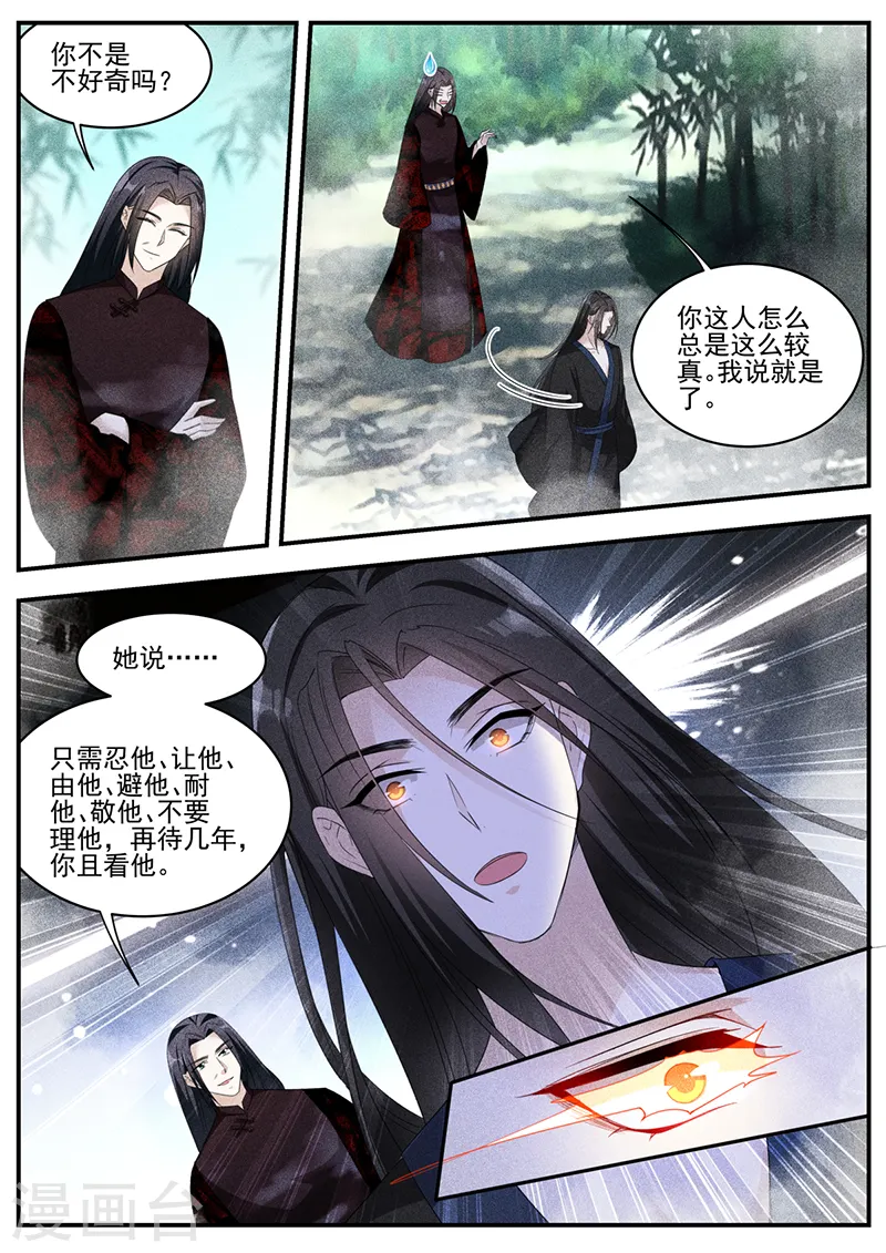 第336话 直男的地狱修炼 第2页