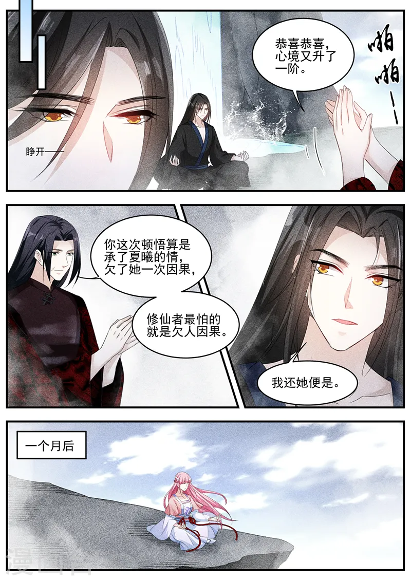 第336话 直男的地狱修炼 第4页
