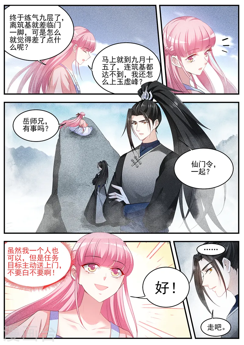第336话 直男的地狱修炼 第5页