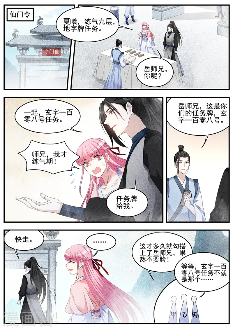 第336话 直男的地狱修炼 第6页