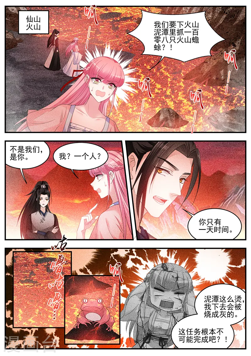 第336话 直男的地狱修炼 第7页