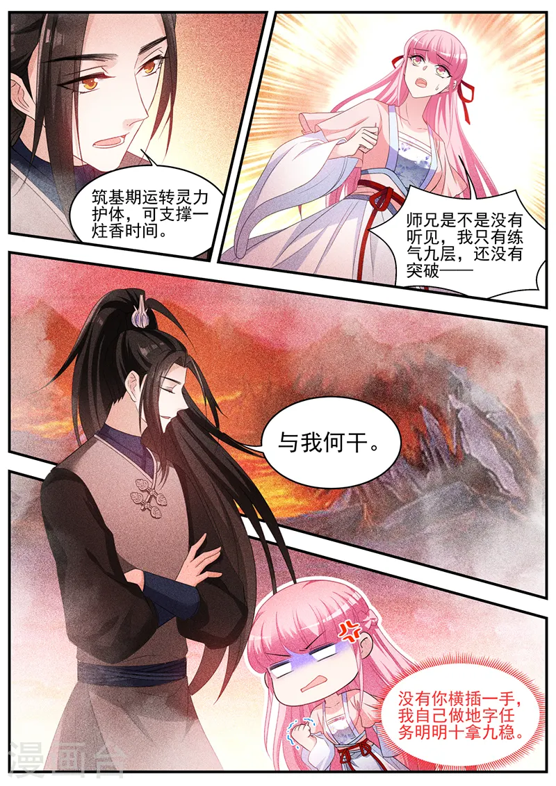 第336话 直男的地狱修炼 第8页